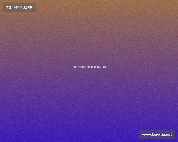 2008摩托赛事_摩托车赛车世界赛2018