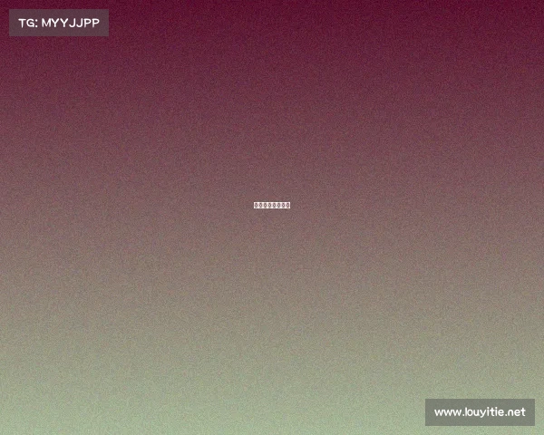 中国田协领导成员