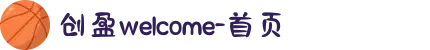 创盈welcome-首页